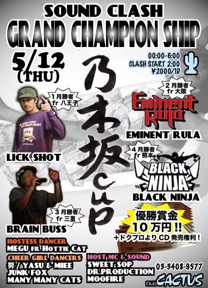 SOUND CLASH 乃木坂CUP　GRAND CHAMPION SHIP