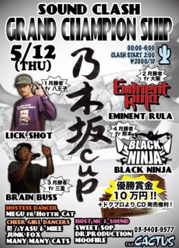 SOUND CLASH 乃木坂CUP　GRAND CHAMPION SHIP