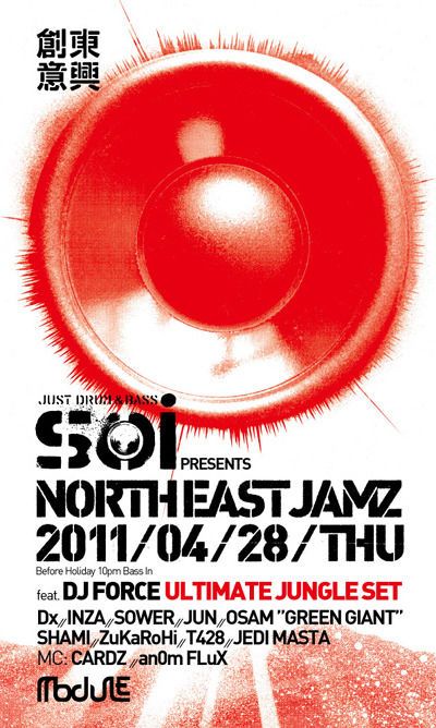 Soi - NORTH EAST JAMZ feat. DJ FORCE -
