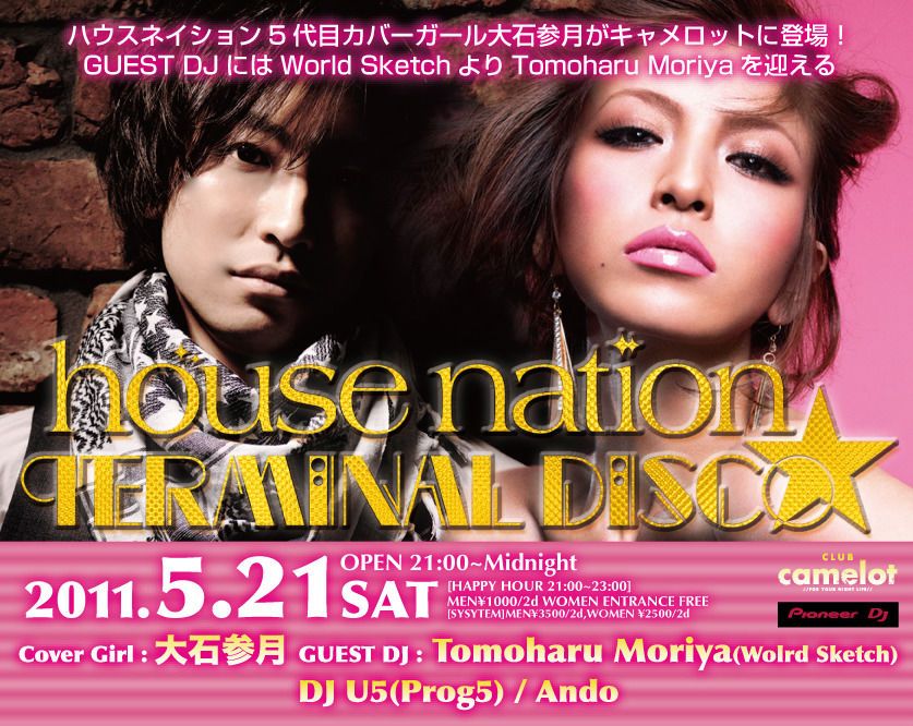 HOUSE NATION ~TERMINAL DISCO~
