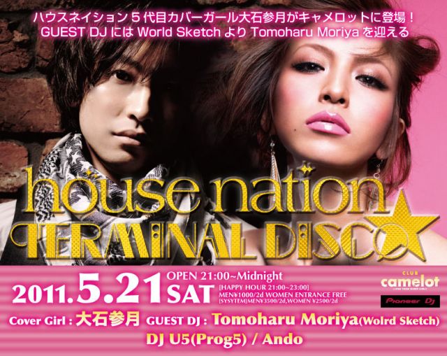 HOUSE NATION ~TERMINAL DISCO~
