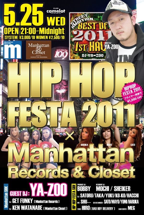 HIP HOP FESTA 2011 × Manhattan Records & Closet