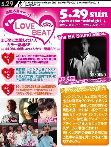 LOVE BEAT