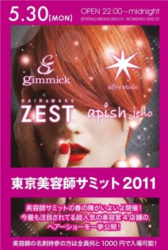 東京美容師Summit2011