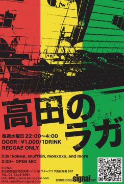高田のラガ