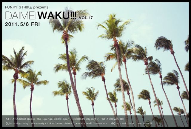 DAIMEIWAKU!!! VOL.17