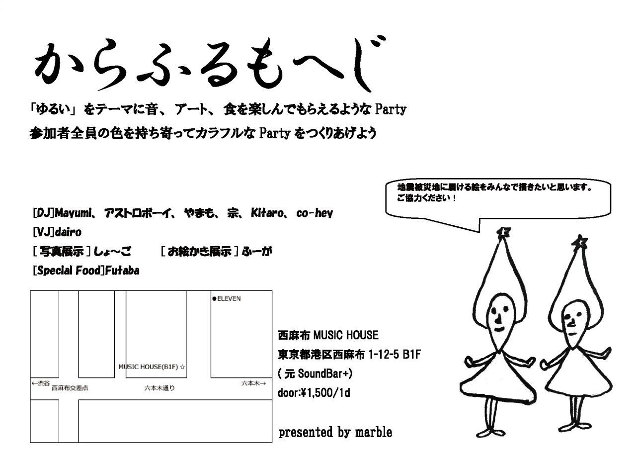 からふるもへじ