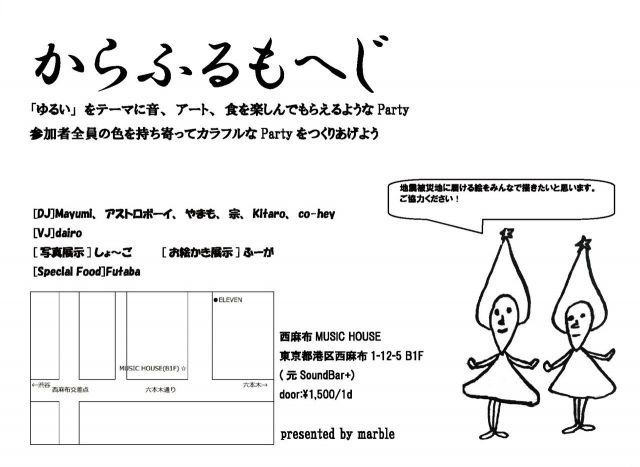 からふるもへじ