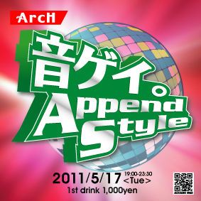 音ゲイ。append style