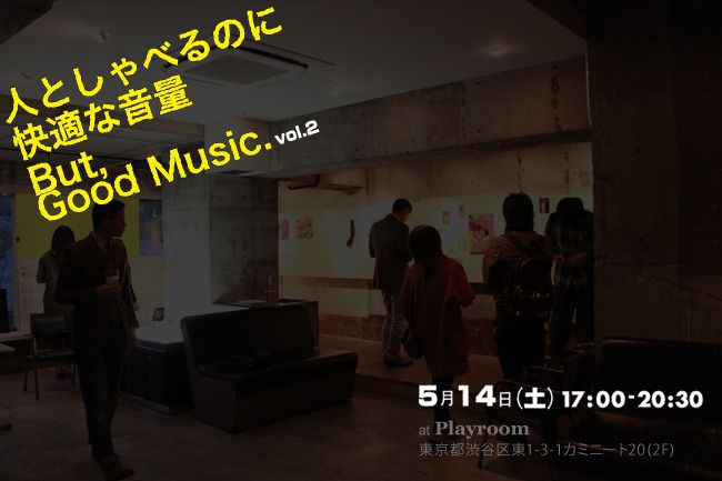 「人としゃべるのに快適な音量、But ,Good music」