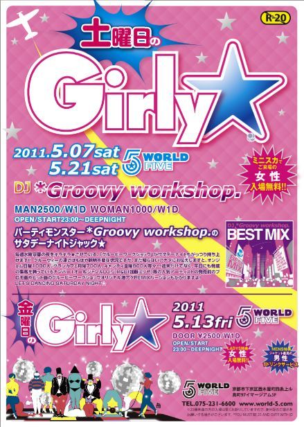 土曜日のGirly☆