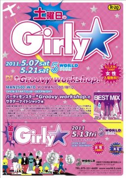 土曜日のGirly☆