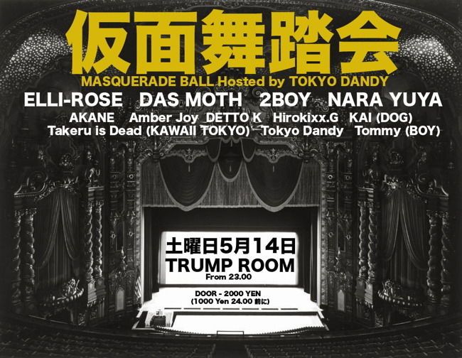仮面舞踏会 - Masquerade Ball