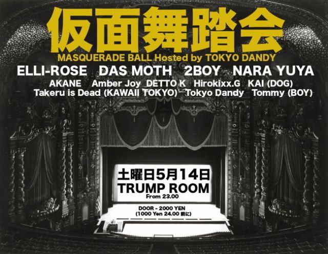 仮面舞踏会 - Masquerade Ball