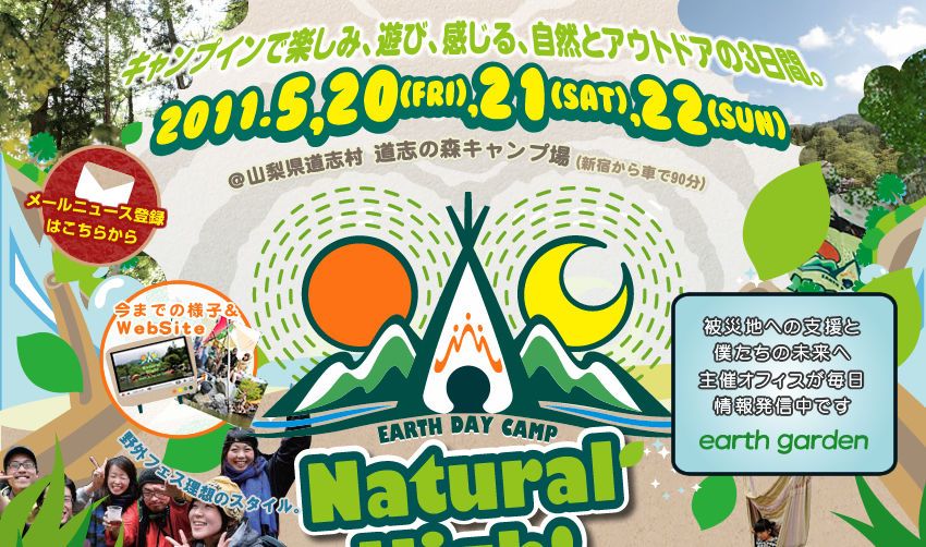 Natural High! 2011