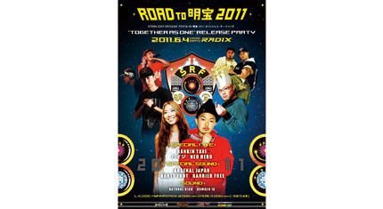 【ROAD TO 明宝 2011】-オフィシャル・テーマソングRELEASE PARTY-