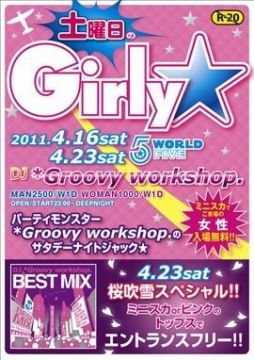 土曜日のGirly☆
