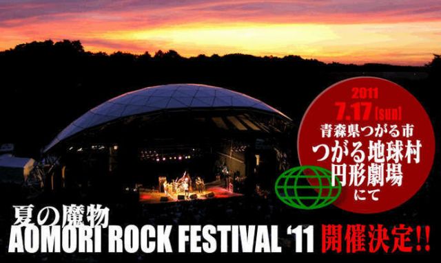 AOMORI ROCK FESTIVAL '11 ～夏の魔物～