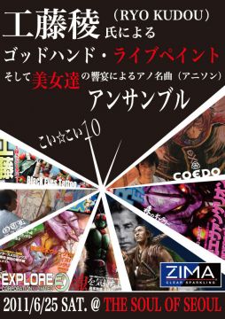 こい☆こい10　魂の絵師 『ゴットハンド工藤綾』氏のライブアート！＆美女アーティスト達による「アノ名曲！」のアンサンブル？そして舞台はエヴァンゲリオンワールドへ！