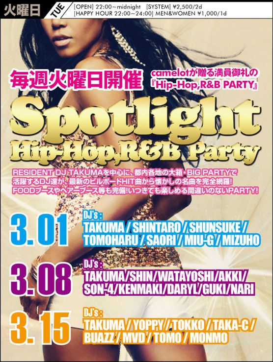 Spotlight『HIPHOP,R&B PARTY』