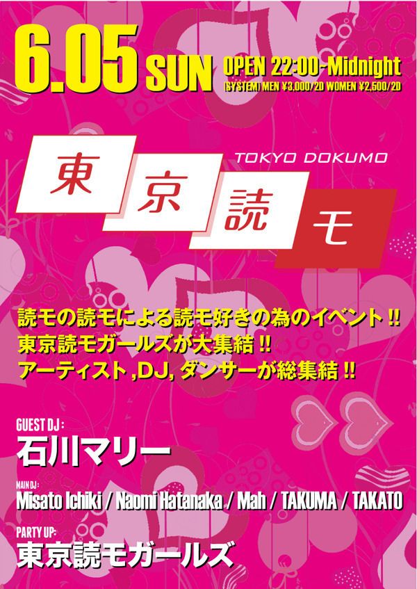 東京読モ