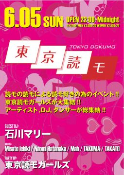 東京読モ