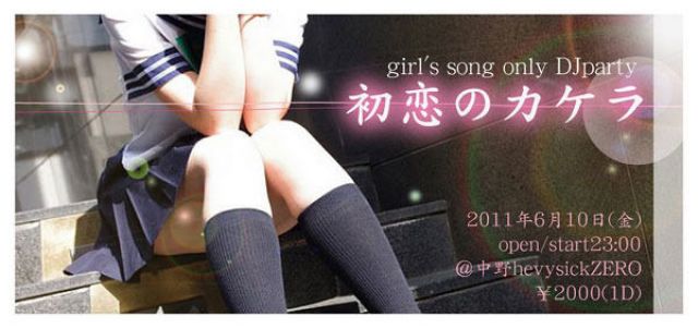 girl's song only DJparty「初恋のカケラ」