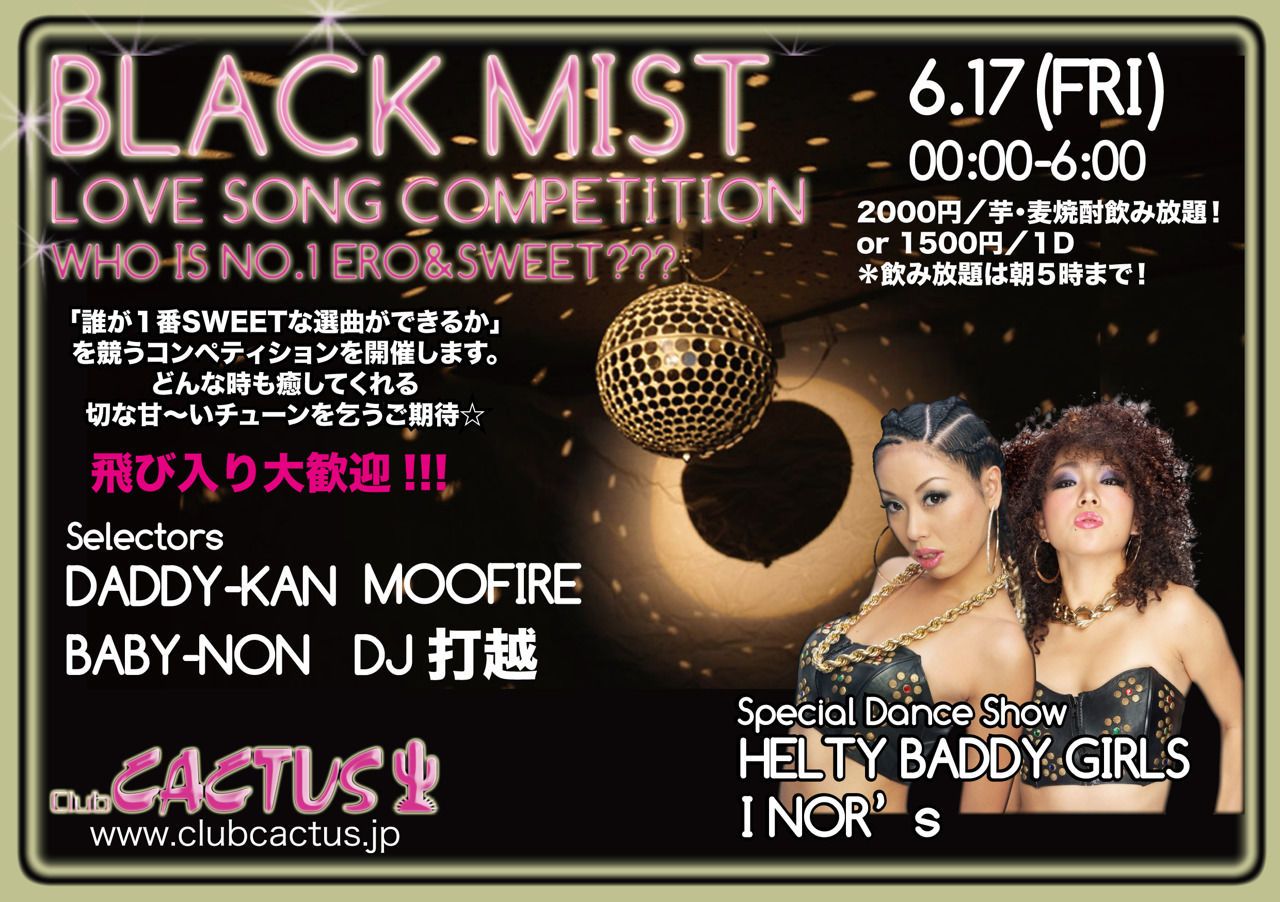 BLACK MIST-焼酎ナイト-LOVE SONG COMPTITION-