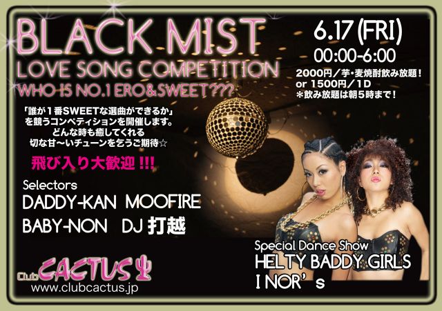 BLACK MIST-焼酎ナイト-LOVE SONG COMPTITION-