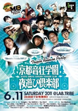 京都音狂学園夜遊び倶楽部
