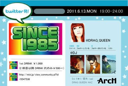 twitter発!SINCE1985