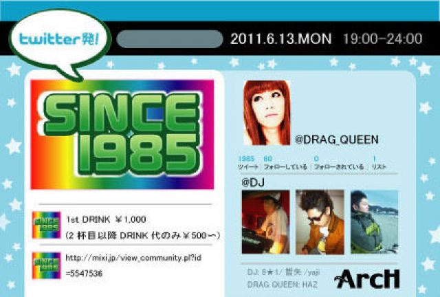 twitter発!SINCE1985
