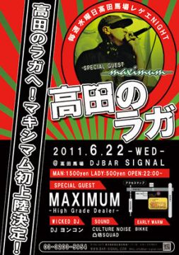 高田のラガ ~LINK UP DAY~