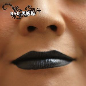 BAR黒蜥蜴 - クロトカゲ - 