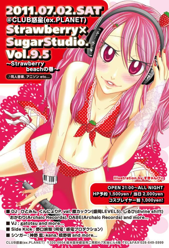 Strawberry×SugarStudio.Vol.9.5 〜Strawberry beachの巻〜