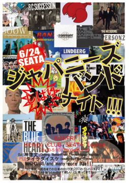ジャパニーズロックバンド ナイト!!!