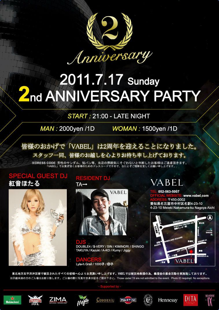 VABEL 2nd ANNIVERSARY PARTY！！