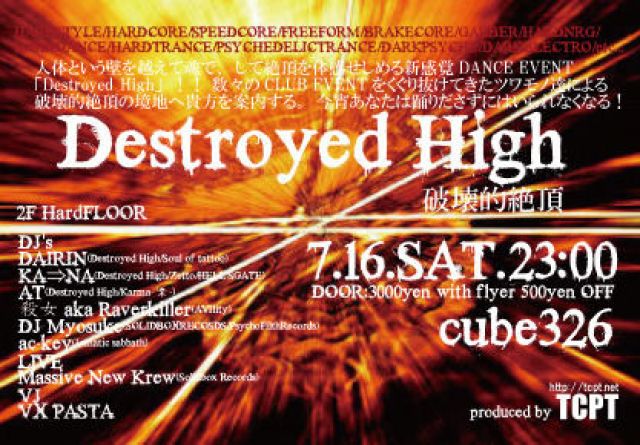 Destroyed High -破壊的絶頂-