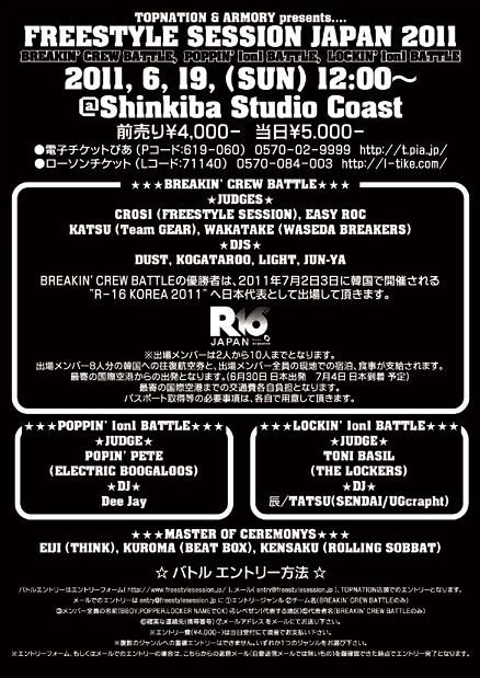 FREESTYLE SESSION JAPAN 2011