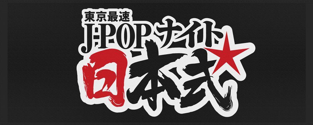 日本式