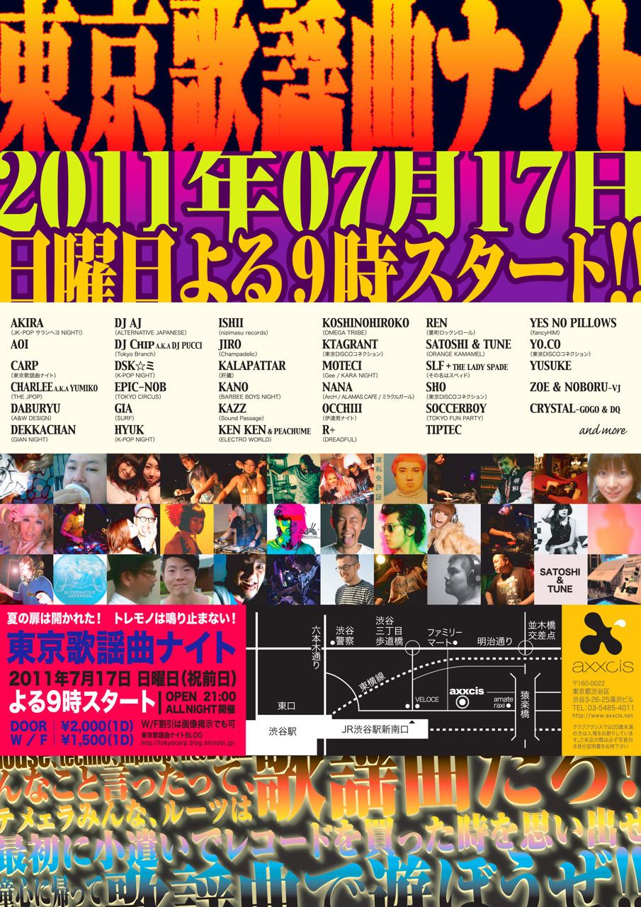 東京歌謡曲ナイト×Replay