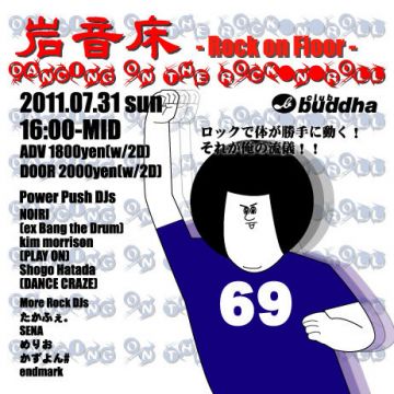 岩音床-Rock on Floor-