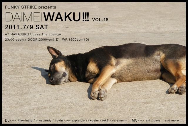  DAIMEIWAKU!!! VOL.18