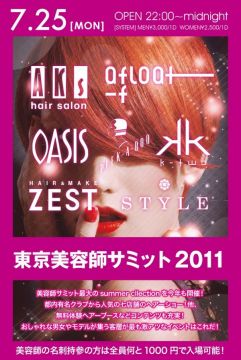 東京美容師サミット2011
