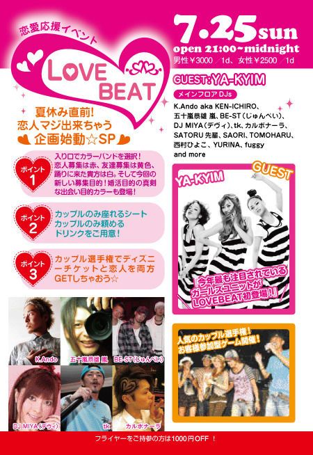 LOVE BEAT