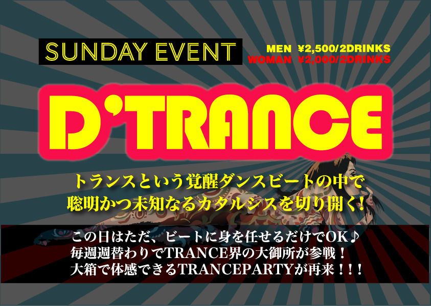 D*TRANCE・Special ♪Trance 7/24(日)ゲストDJ Murder in the Rye (a.k.a MA∵ME)/OverheadChampion/U☆HEY?/Minaga