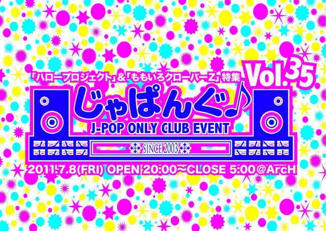 じゃぱんぐ♪ vol.35