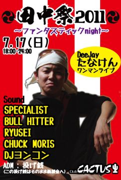 田中祭2011 ～ファンタスティックnight～