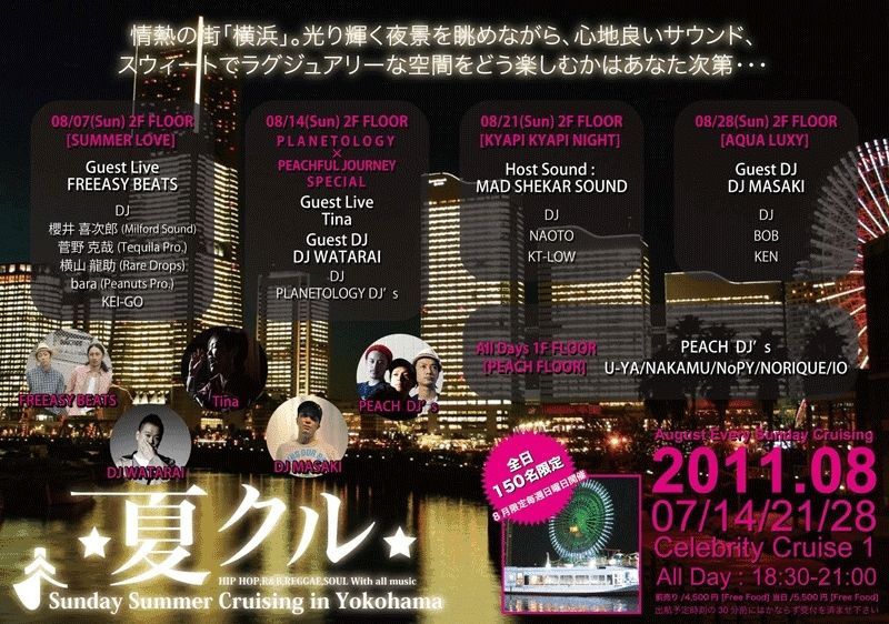 Sunday Summer Cruising in Yokohama [SUMMER LOVE]
