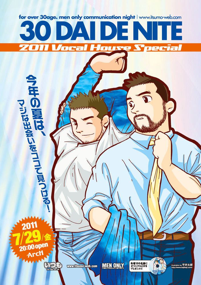 30代でないと